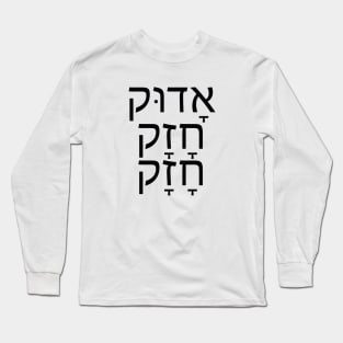 אדוק חזק חזק - A devout strong believer Long Sleeve T-Shirt